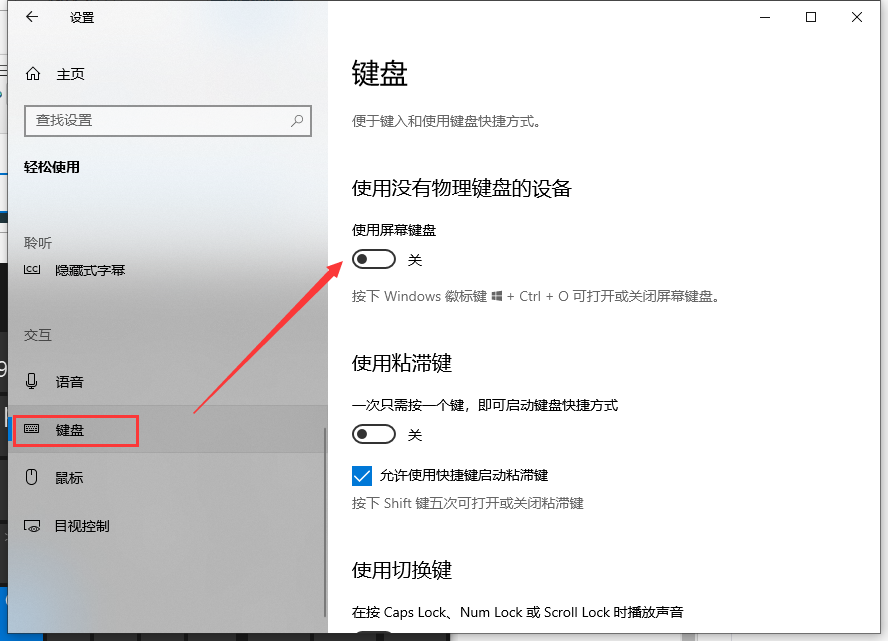 win10虚拟键盘怎么打开