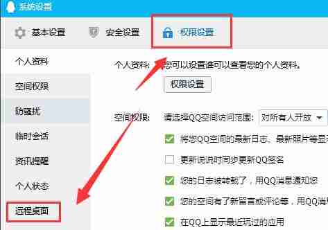 win10电脑qq远程桌面连接不上的解决方法