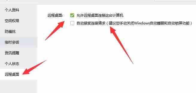 win10电脑qq远程桌面连接不上的解决方法