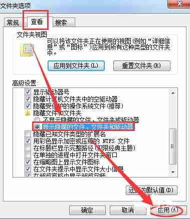 Win7系统如何打开隐藏文件夹?