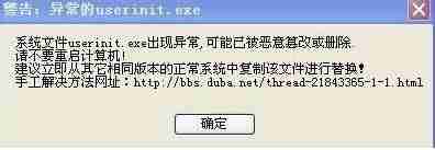 什么是userinit.exe进程?Win10如何关闭userinit.exe进程?