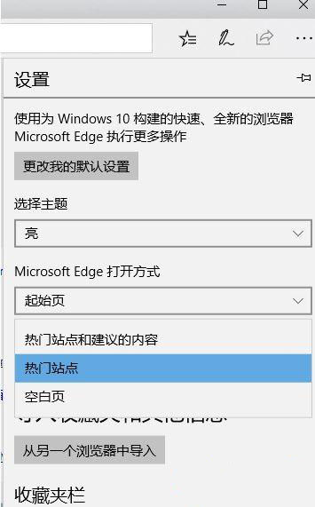 Win10Edge浏览器热门站点如何取消
