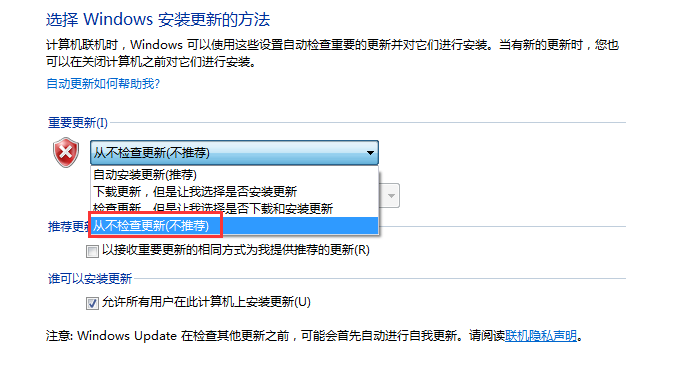 如何阻止 Win 7 系统自动更新？两种方法可以实现
