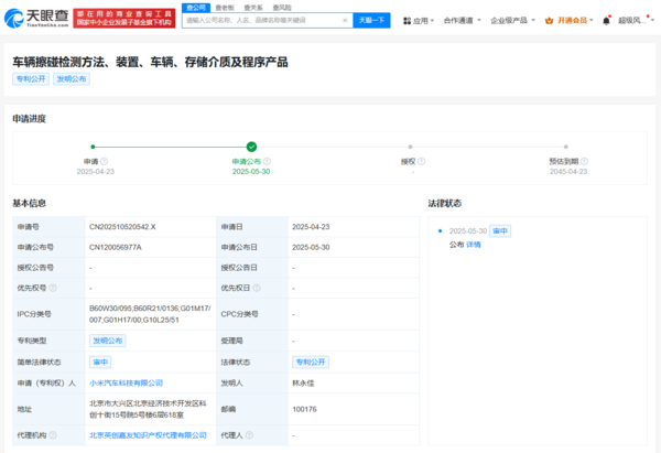 小米汽车公布车辆擦碰检测专利 可及时上报擦碰情况