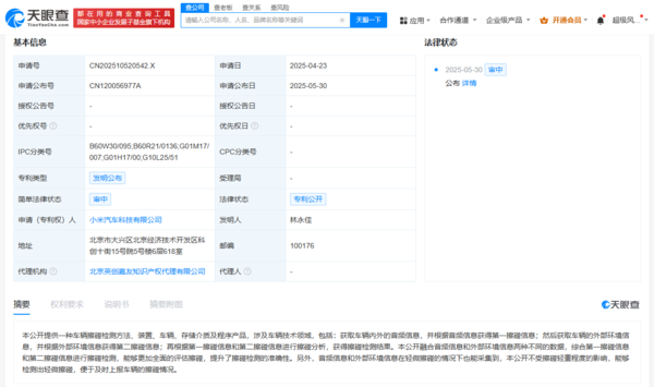小米汽车公布车辆擦碰检测专利 可及时上报擦碰情况