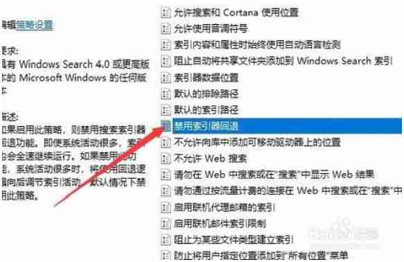 win10加快搜索速度禁用索引器回退方法