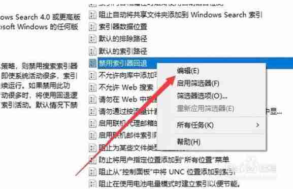 win10加快搜索速度禁用索引器回退方法