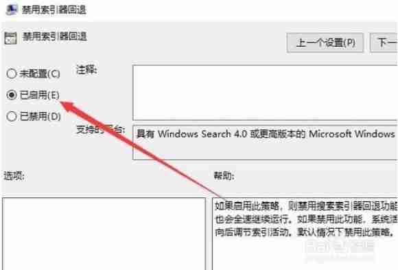 win10加快搜索速度禁用索引器回退方法