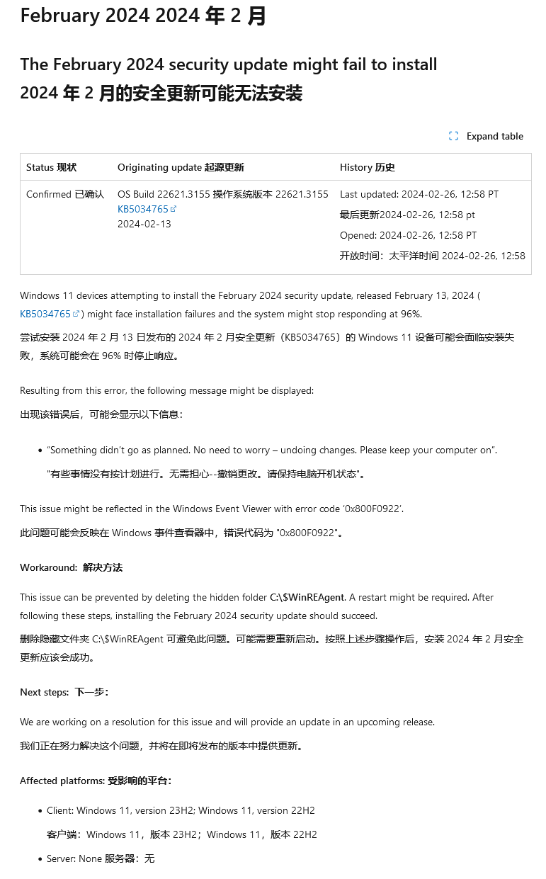 Win11 安装2 月更新到 96% 卡死,微软:WinRE 导致的