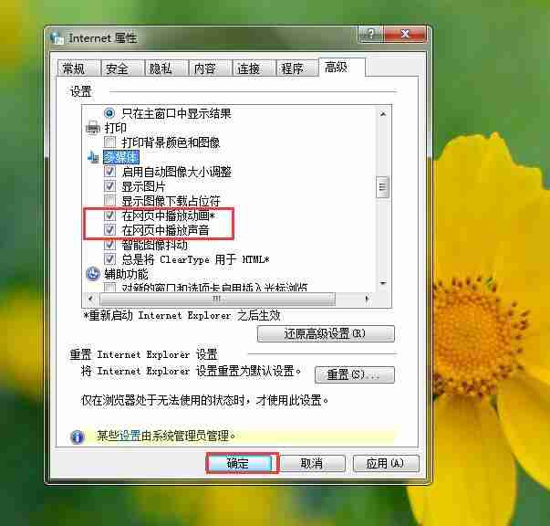 Win7电脑网页显示无法加载插件怎么办？