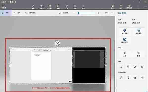 Win10专业版如何快速截屏?