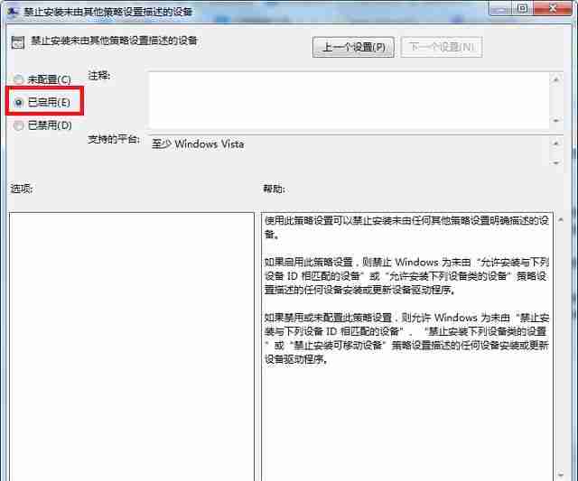 Win7系统如何防止流氓软件自动安装?