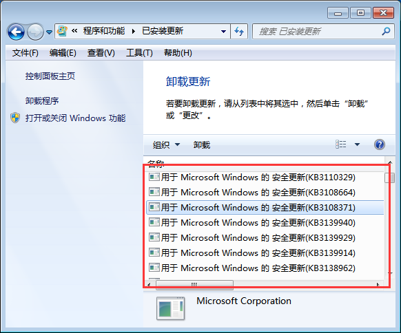 win7系统卸载系统升级补丁的方法