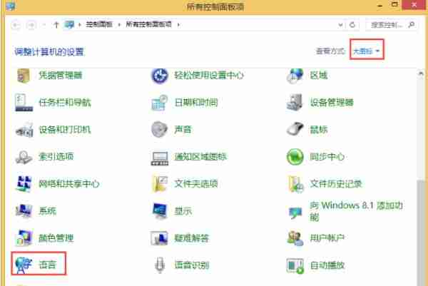 Win8系统怎么修改默认输入法？