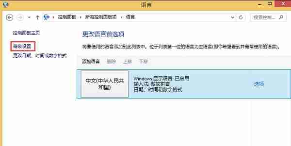 Win8系统怎么修改默认输入法？