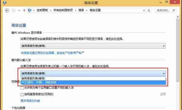 Win8系统怎么修改默认输入法？