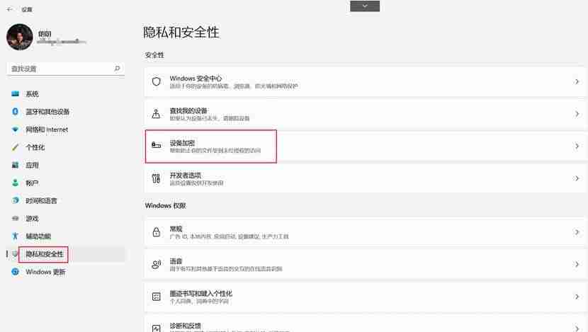 Windows11如何关闭和打开设备加密?Win11关闭和打开设备加密的方