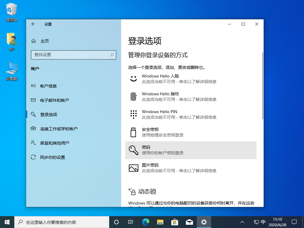 Win10电脑设置开机密码图文教程