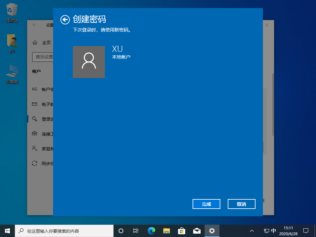 Win10电脑设置开机密码图文教程