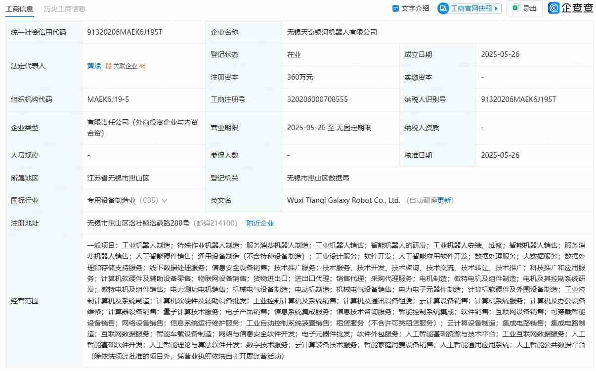 天奇股份联合银河通用成立机器人公司,聚焦汽车制造智能化应用