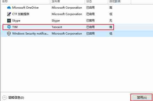 Win10怎么关闭开机启动项?