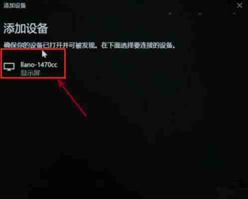 Win10笔记本电脑投屏怎么扩展到大屏幕？