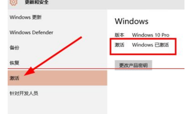 win10激活状态怎么查看