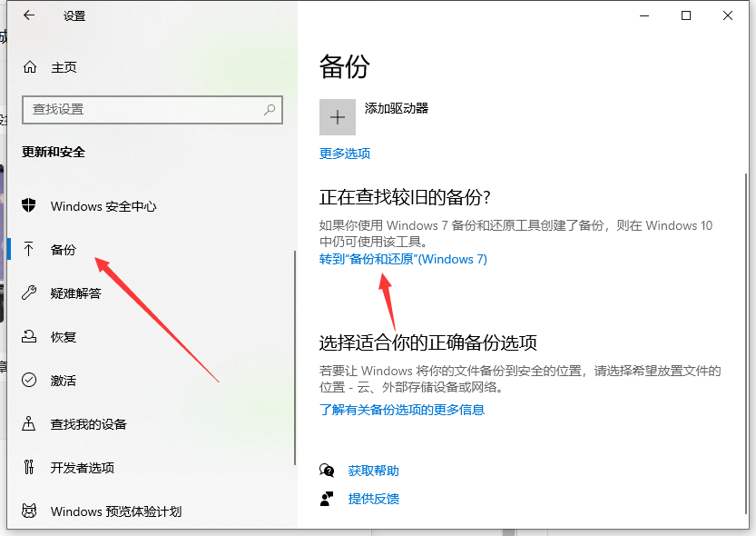 win10系统电脑怎么备份详细操作步骤