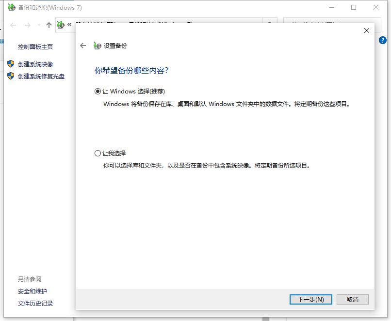 win10系统电脑怎么备份详细操作步骤