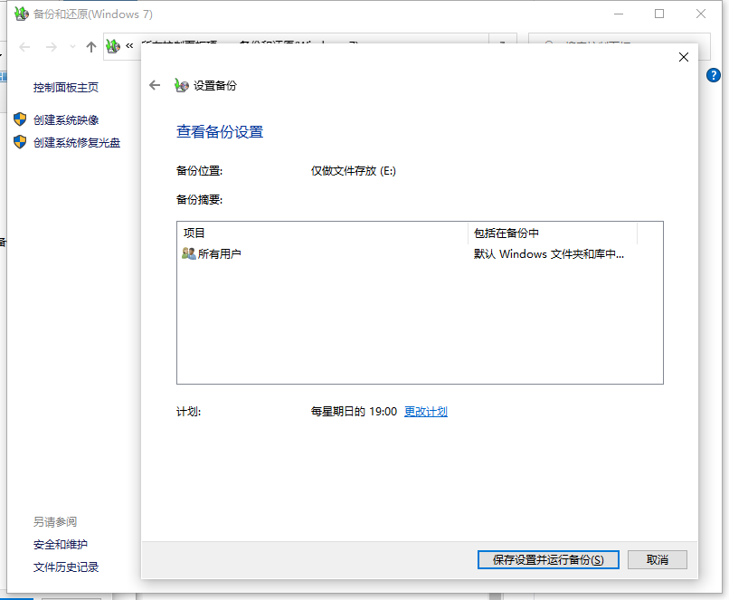 win10系统电脑怎么备份详细操作步骤