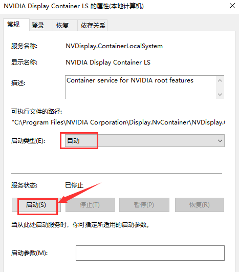 win10系统nvidia控制面板打不开的解决方法