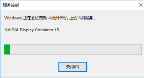 win10系统nvidia控制面板打不开的解决方法