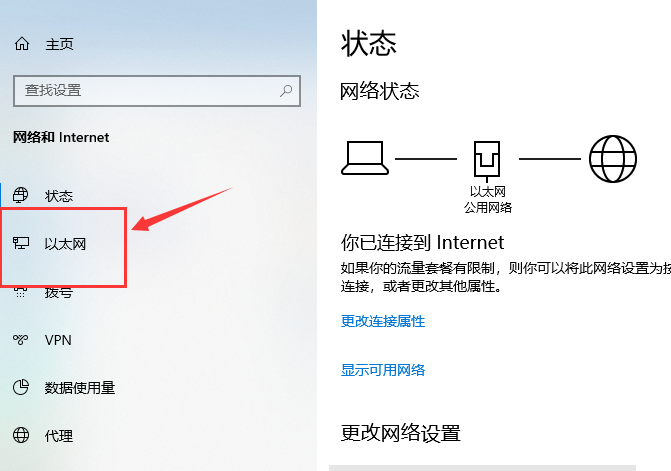 Windows10系统以太网无Internet怎么办?