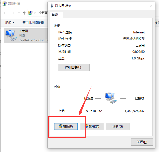 Windows10系统以太网无Internet怎么办?