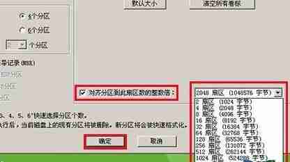 win10 4k对齐设置方法