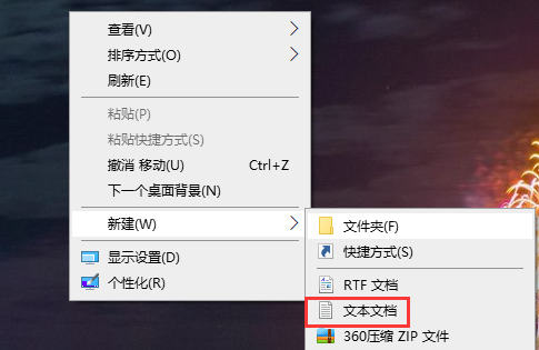 Win10系统文本文档文件类型更改方法