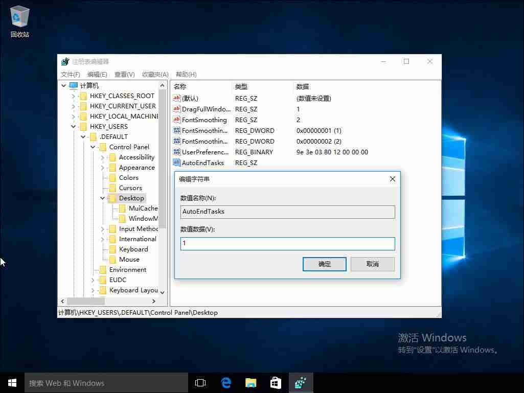 Win10 1909专业版关机被阻止怎么办?