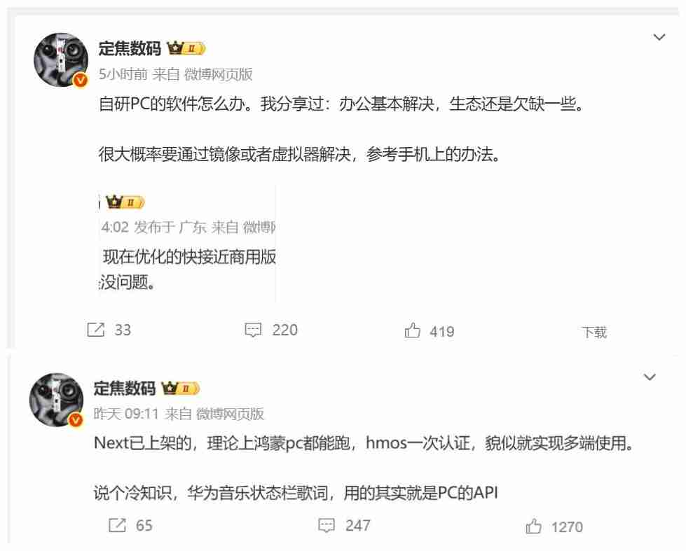 办公软件已基本解决!博主这样评价华为首款鸿蒙PC