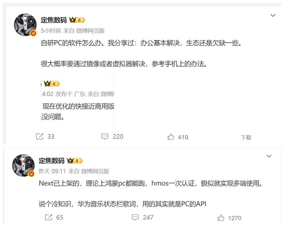 华为鸿蒙PC办公软件解决方案，博主深度评测