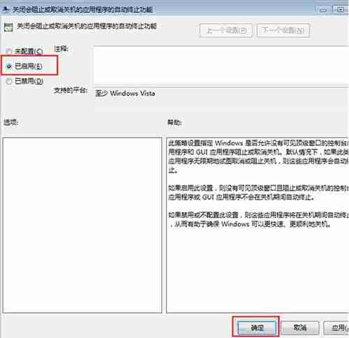 win7系统提示等待后台程序关闭怎么解决？