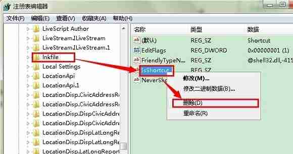 Win7去除快捷方式小箭头的方法