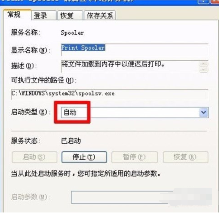 打印机后台程序服务没有运行怎么办?
