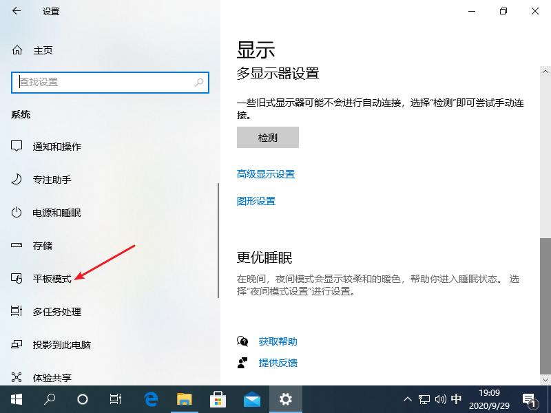 windows10平板模式的使用图文教程
