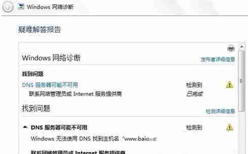 Win7系统dns配置错误如何解决?