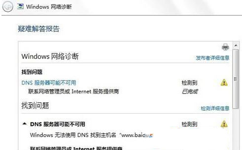 Win7系统dns配置错误的终极解决方案