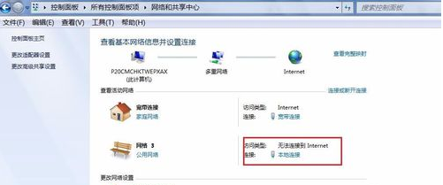 Win7网络连接正常却无法上网怎么办?