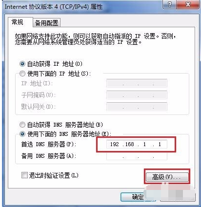 Win7网络连接正常却无法上网怎么办?