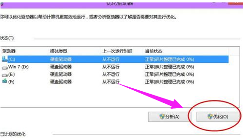 Windows磁盘碎片怎么整理?