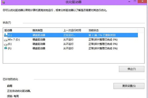 Windows磁盘碎片怎么整理?