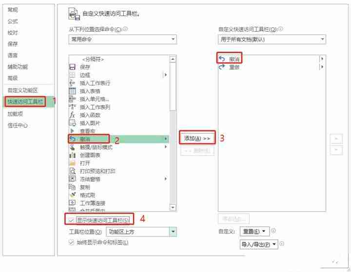 Win11excel撤回键找不到了 Win11excel撤销键找回